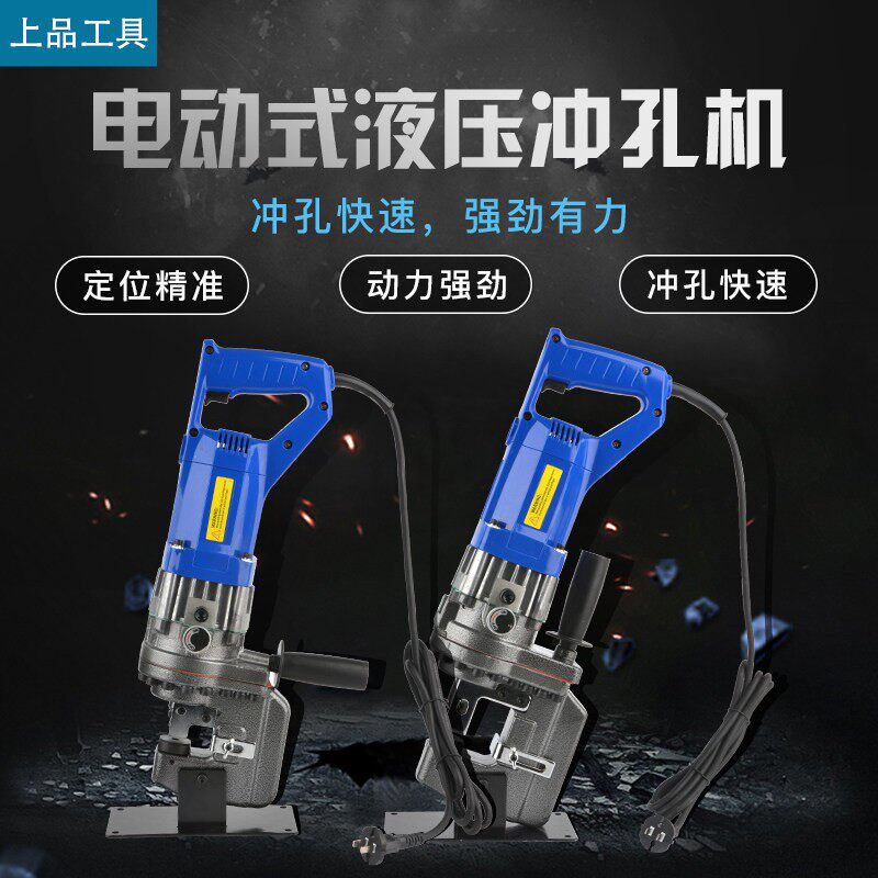 手提式电动液压冲孔机打孔机开孔不锈钢角钢角铁槽钢冲孔器铜铝板