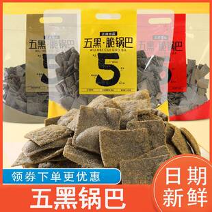 五黑锅巴正遇悠品零食黑金原味香辣粗粮杂粮黑米豆香脆锅巴散装