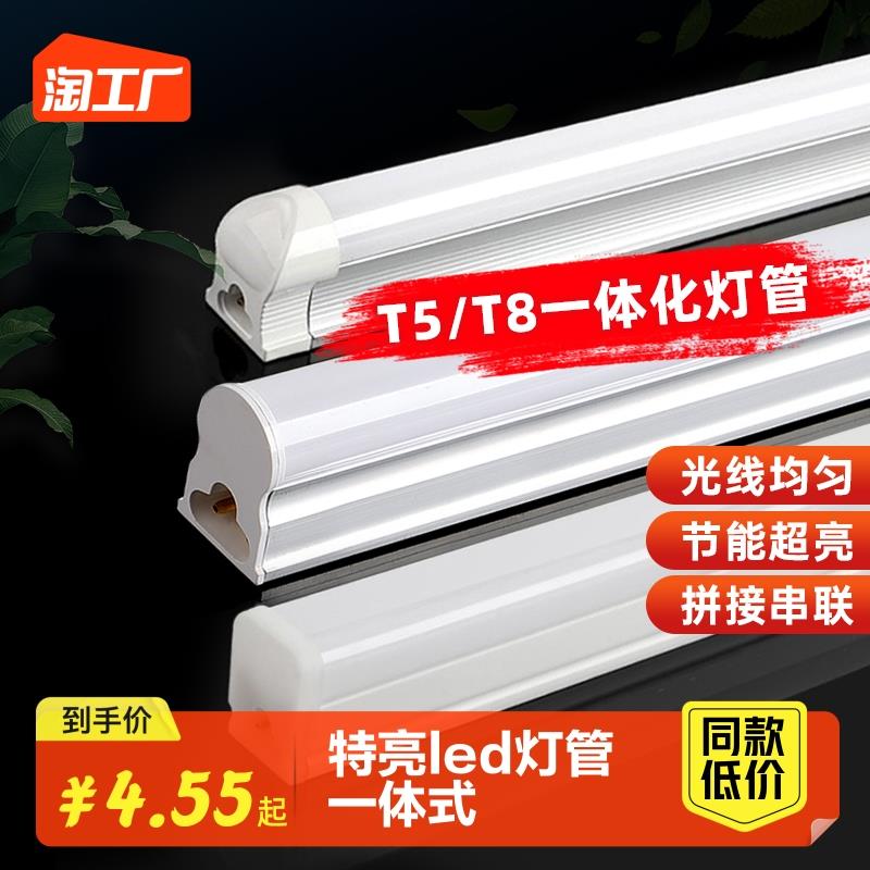 led灯管一体式T5特亮日光灯t8长型条灯家用全套节能支架光管1.2米