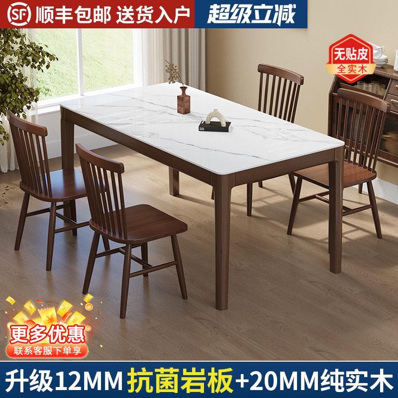 全实木餐桌椅组合现代简约北欧家用饭厅小户型轻奢简易岩板饭桌子