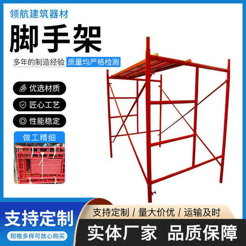 可拆装镀锌脚手架梯形架施工装修用加厚镀锌移动脚手架喷塑门型架