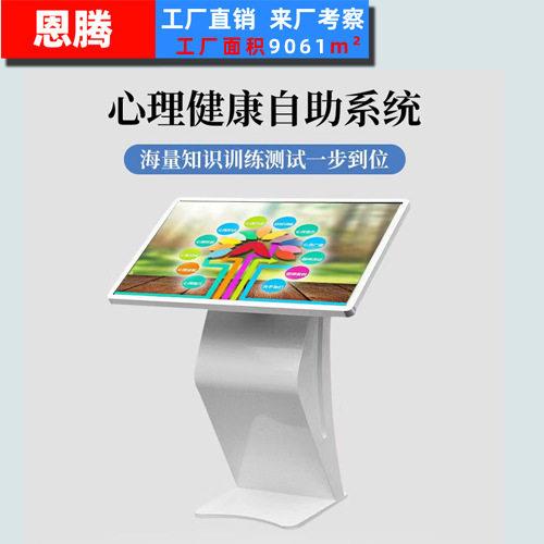 学校心理咨询室32寸心理健康自助测试仪系统情绪宣泄设备互动