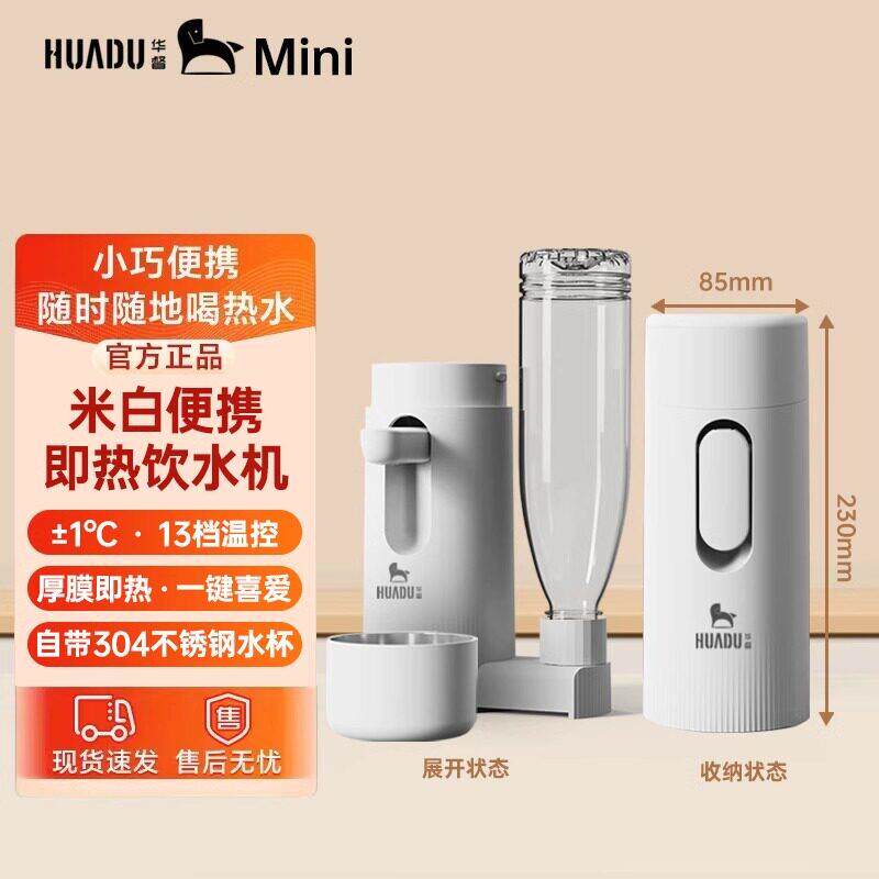 华督可携式瞬热饮水机迷你家用小型2025桌面旅行速热烧水器电热杯