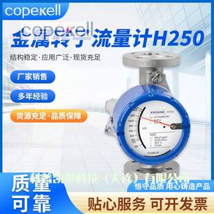 德国科隆金属转子流量计H250M40DN150耐高压耐高温便携流量