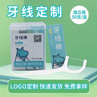 官方旗舰店牙线独立包装正品定制口腔医院牙科诊所酒店餐饮专用LO
