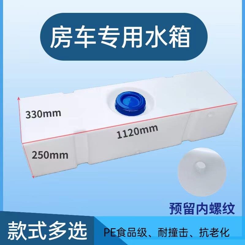 房车PE塑料水箱汽车顶载长方形立卧式蓄储水桶耐用改装净100L