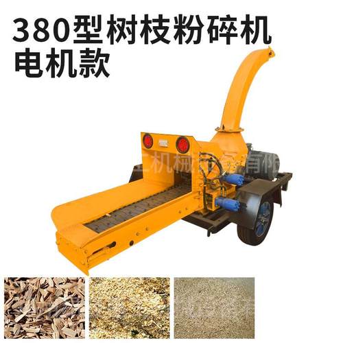 380型树枝粉碎机果树园林绿化木材秸秆小型木头枝条碎枝机粉碎机
