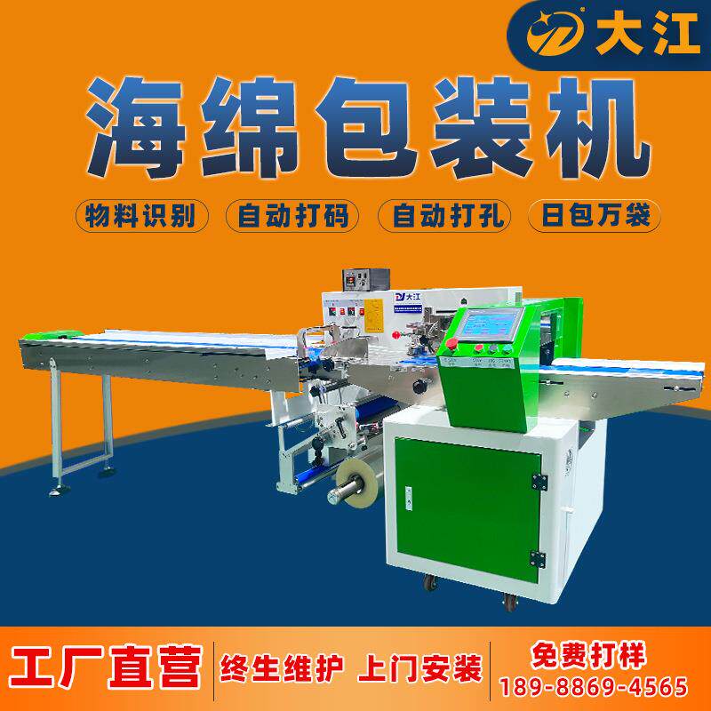 洗车海绵包装机化妆海绵包装机DJ350多功能自动枕式海绵擦包装机