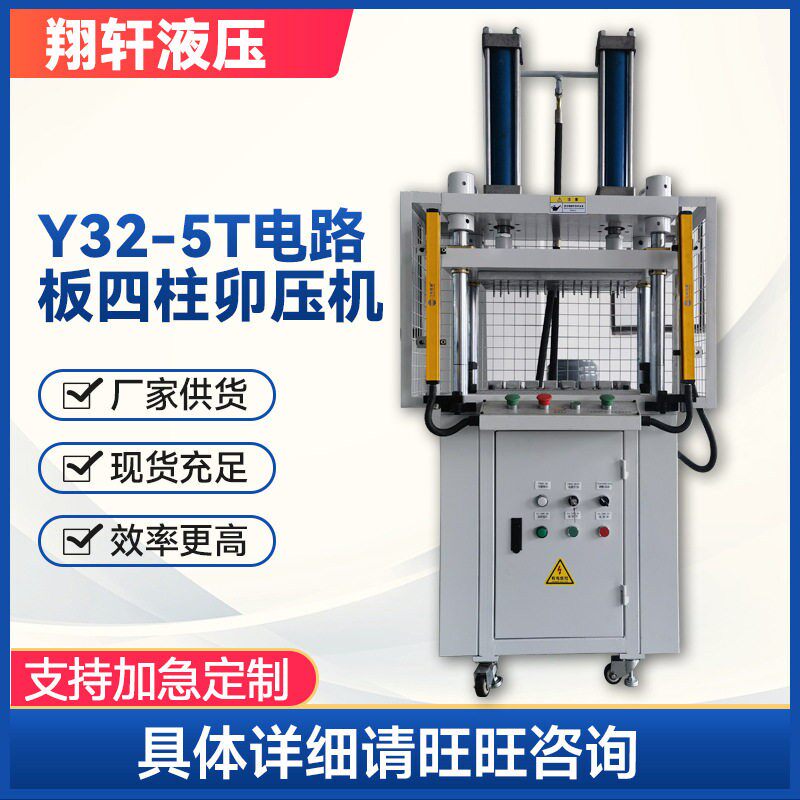 Y32-5T电路板四柱铆压机小型气动冲床气缸冲孔铆压气啤机折弯机