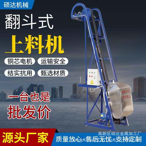自动电动链条上料机翻斗输送机爬坡提料机自动加料上料机