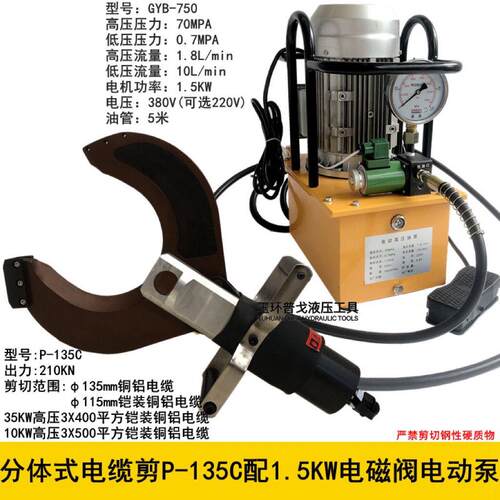 玉环分体开口电动液压电缆剪P-150C/135C/120C铜铝铠装断线缆剪刀