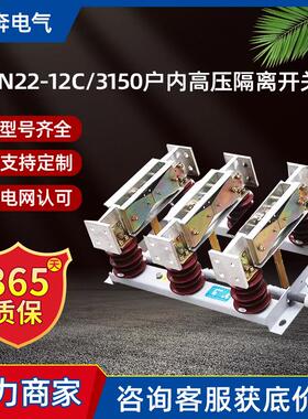 GN22-12C/3150大电流型户内高压隔离开关10KV穿墙1600/2000/2500A