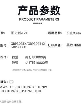 适用长城GBP-B301DN硒鼓GBP-30BTX/30BT1X粉盒B301DNW GBM-B301DN