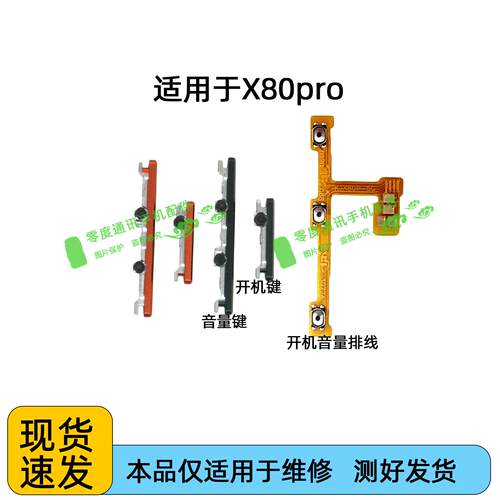 适用于vivo X80pro开机键音量键排线 V2185A按键锁屏键侧键电源键