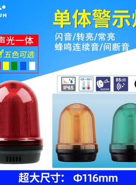 警报灯STL-E116报警器闪烁灯蜂鸣器旋转信号警示灯220V24V110V12V