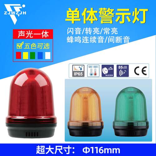 警报灯STL-E116报警器闪烁灯蜂鸣器旋转信号警示灯220V24V110V12V