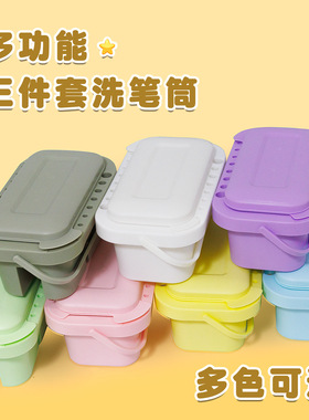 美术水桶绘洗三合一手提式洗笔桶涮笔筒美术油画洗笔桶三件套