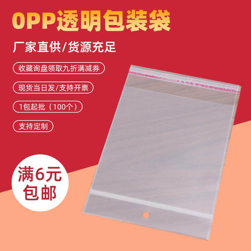 opp卡头袋透明塑料袋包装挂孔饰品耳环自粘袋飞机孔包装袋可印刷