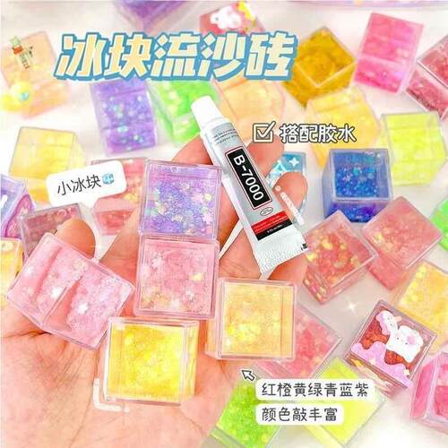 流沙咕卡小冰块DIY流沙方块儿童手工咕卡砖创意桌面流沙摆件玩具礼物