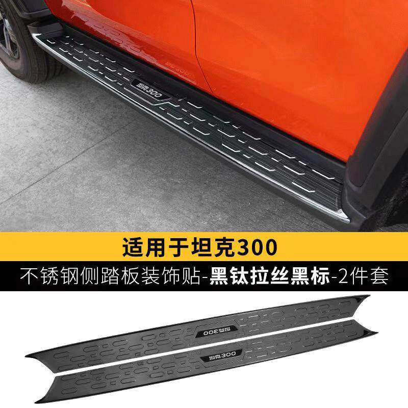 坦克300不锈钢侧踏板面板贴带灯脚踏板装饰亮条汽车配件