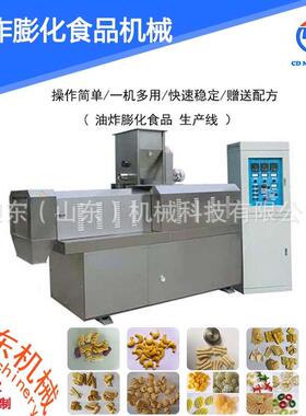 洋葱圈麦香鸡块休闲食品膨化机昶东双螺杆多功能膨化机免费配方