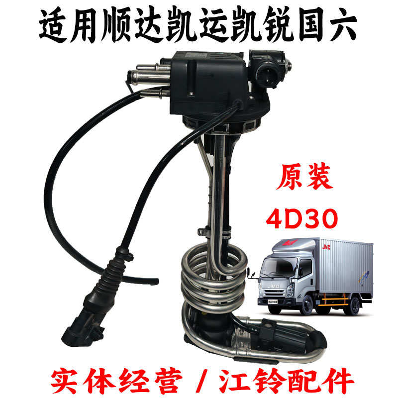适用江铃顺达凯运凯锐国六尿素箱传感器液位传感器感应器原装配件