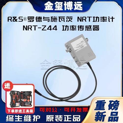 NRT功率计，NRT-Z44功率传感器