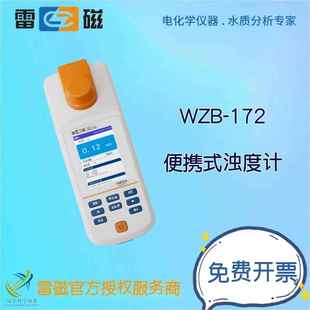 172便携式 WZB 浊度计小巧型浊度计方便型浊度计 雷磁 上海仪电
