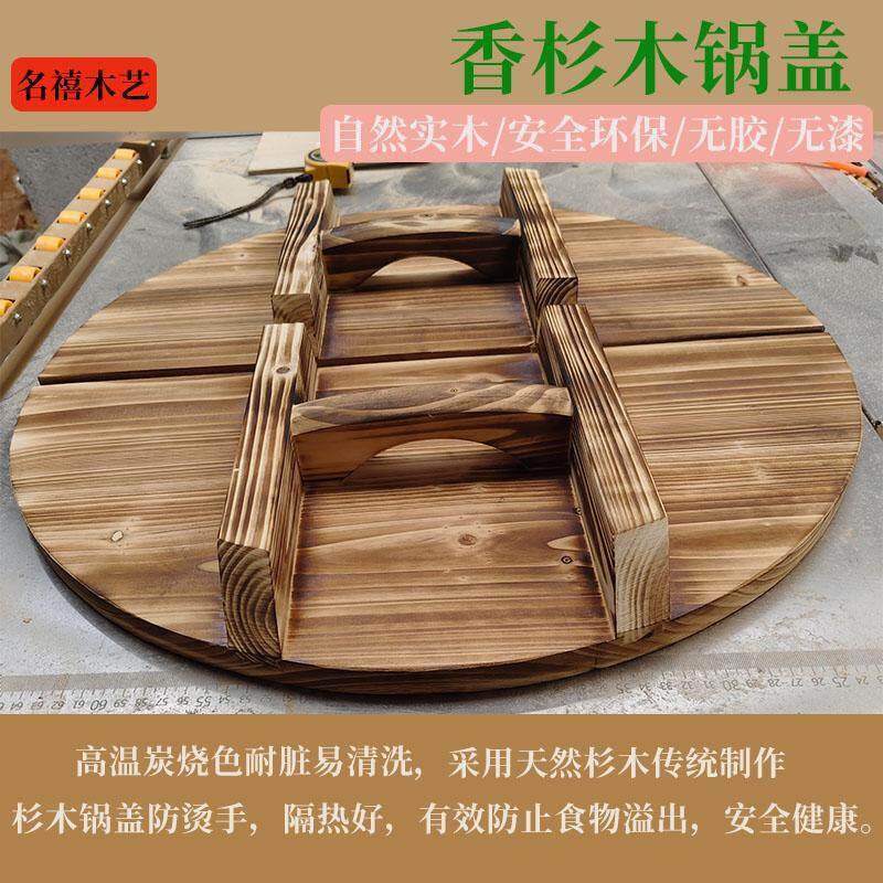 碳化双开手工实木锅盖圆形水缸盖子农家土灶商用汤锅木锅盖无胶