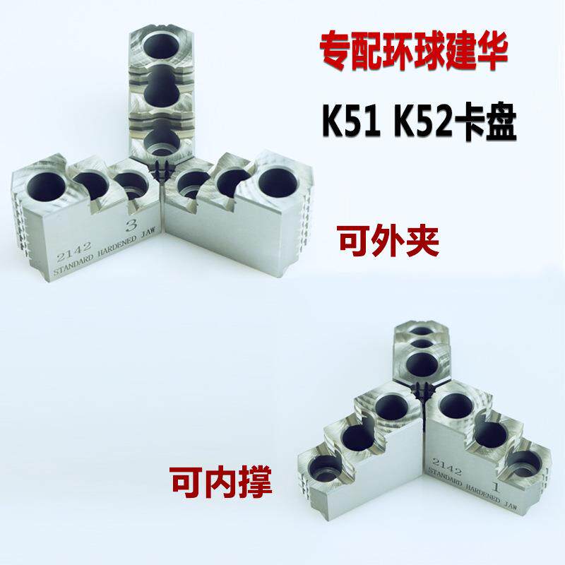 呼和浩特环球建华液压卡盘硬爪强力硬抓台阶正反爪K51K52三爪卡爪