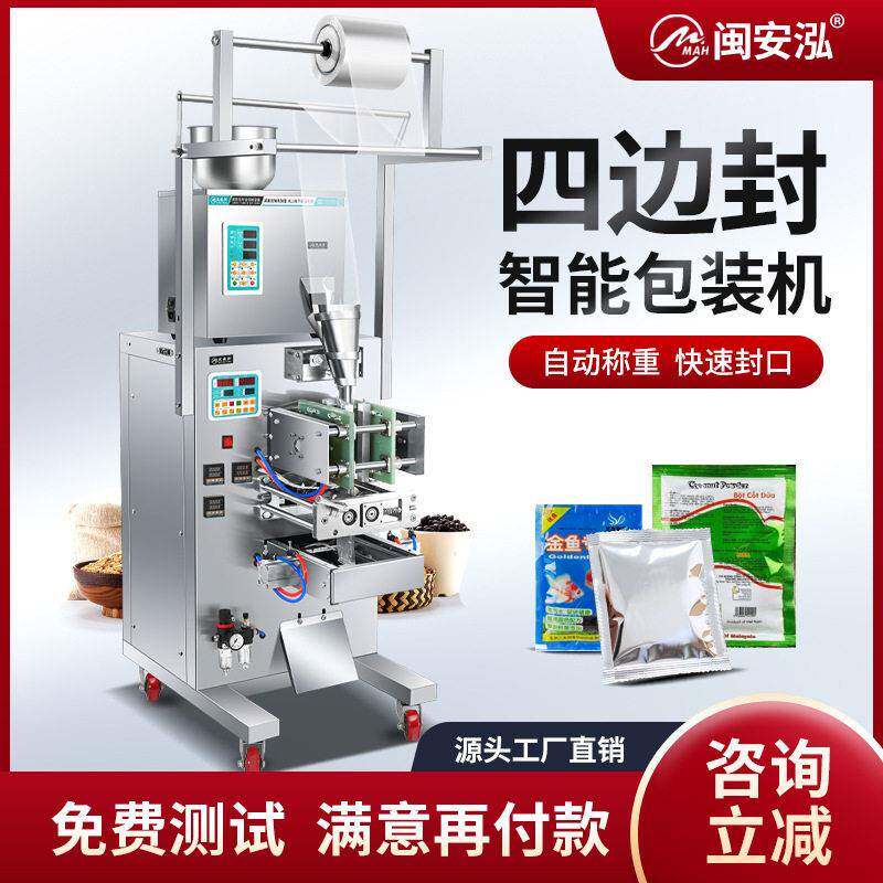 全自动速四边封包装机感冒灵食品干燥剂称重定量粉剂包装机