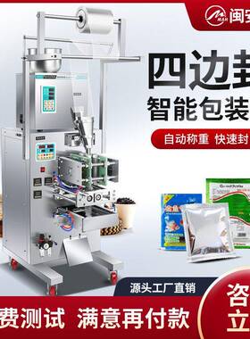 全自动速四边封包装机感冒灵食品干燥剂称重定量粉剂包装机