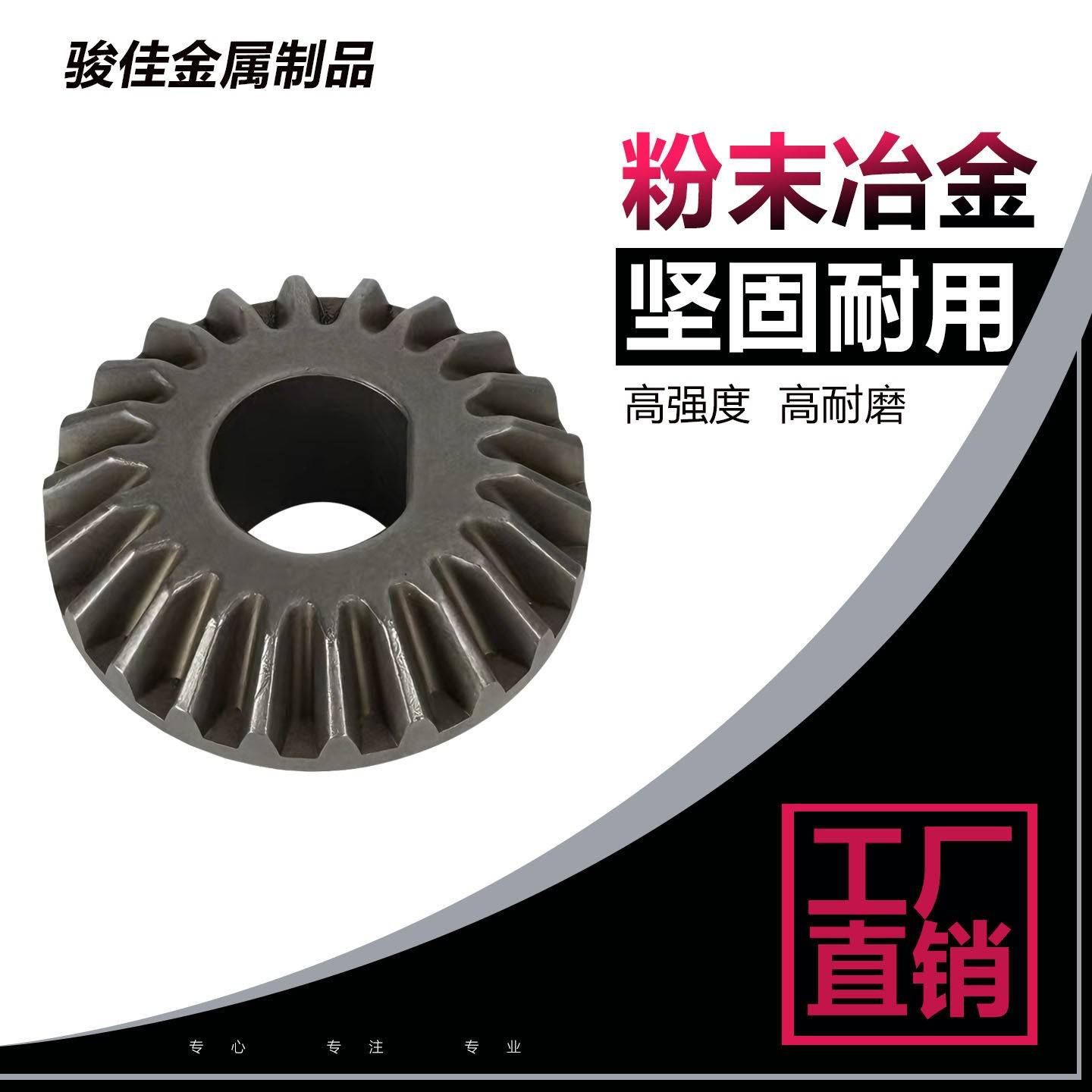 粉末冶金五金精密零件来图来样加工定制齿轮伞齿双联齿含油轴套