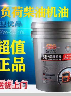 柴油发动机机油18升柴机油CF-4CHCI20W5015W40工程机械货车农用