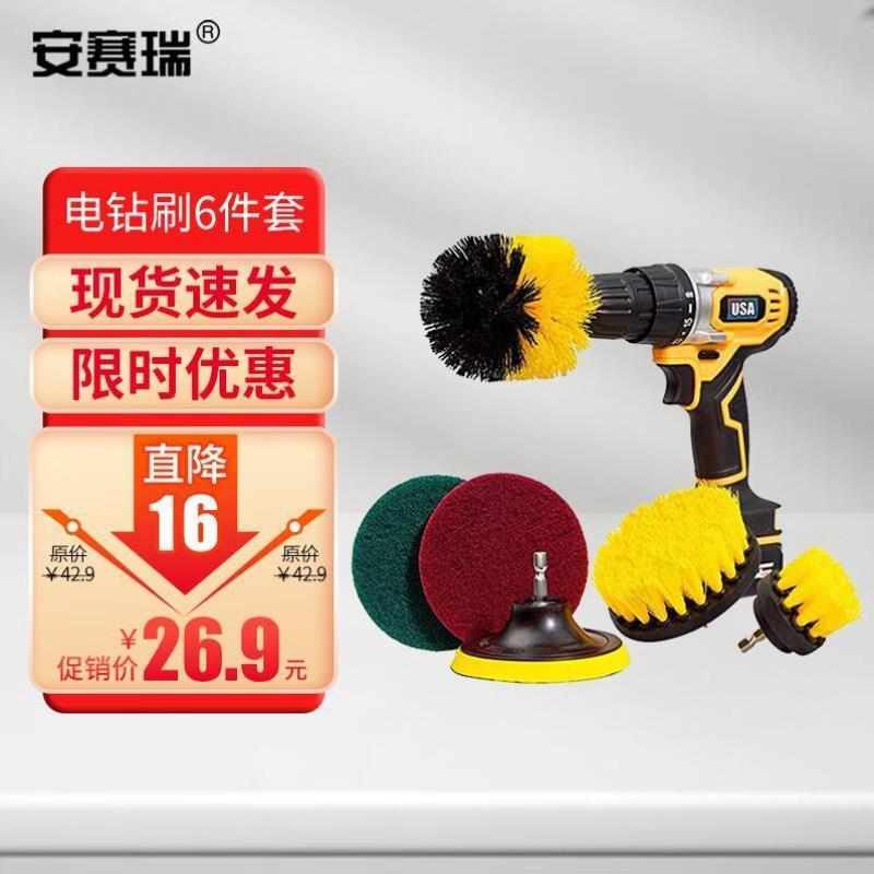 安赛瑞电钻刷电钻百洁布刷6件套电钻工具刷配件电钻清洁刷7A00468