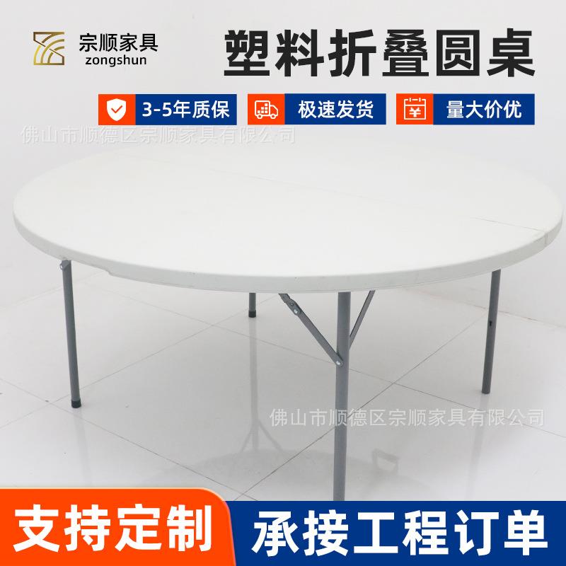 聚会露营折叠塑料桌子折叠圆桌休闲会客户外便携折叠餐桌出口