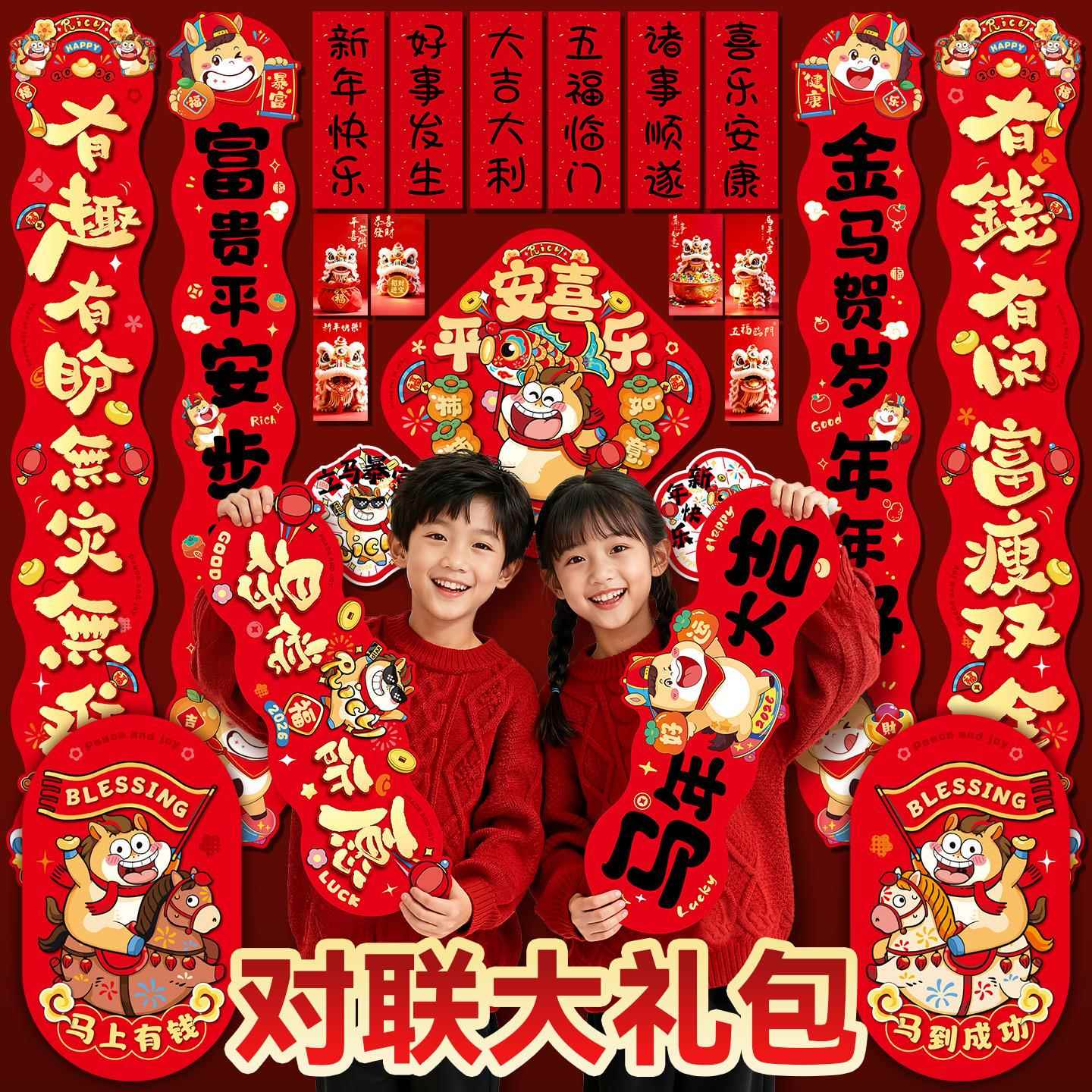 2026马年对联年春联年货大礼批大YHF货包春节过家用福字门贴新年