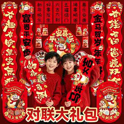 2026马年对联年春联年货大礼批大YHF货包春节过家用福字门贴新年