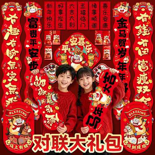 2026马年对联年春联年货大礼批大YHF货包春节过家用福字门贴新年