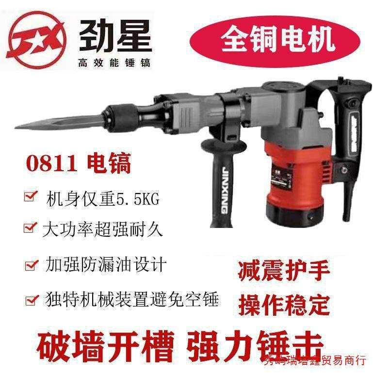 劲星电镐拆墙工业级专用轻型大功率1100W工具水电开槽两用081