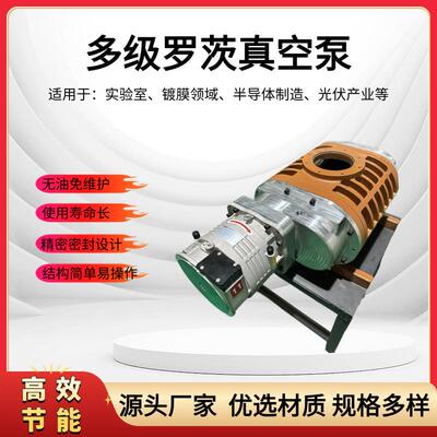 全球牛全密封罗茨真空泵高效工业级真空度化工真空镀膜电动真空泵