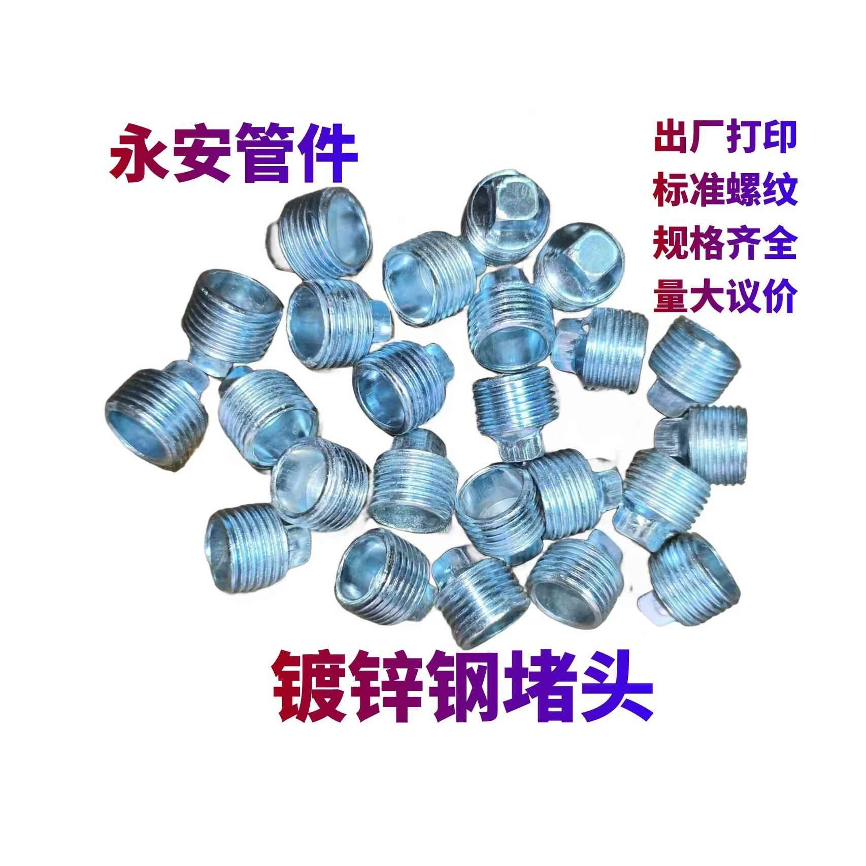 钢制堵头管堵带边钢堵不带边钢堵镀锌管钢堵头塞头防水DN15 20 25图片