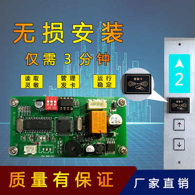 电梯刷卡机控制系统电梯门禁控制器电梯刷卡机读卡器分层控制系统