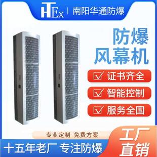 華通防爆風幕機防爆等級IIB工業空氣幕隔塵實驗室化工車間風簾機