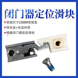 暗藏式闭门器配件罗丝尼龙勾 定位器缓冲闭门器90定位钩 隐藏式