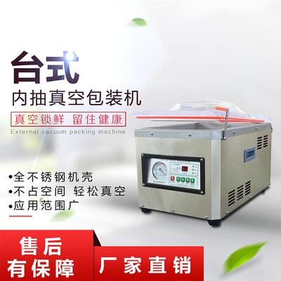 小型家用小作坊台式真空包装机干温两用食品内抽真空封口包装机