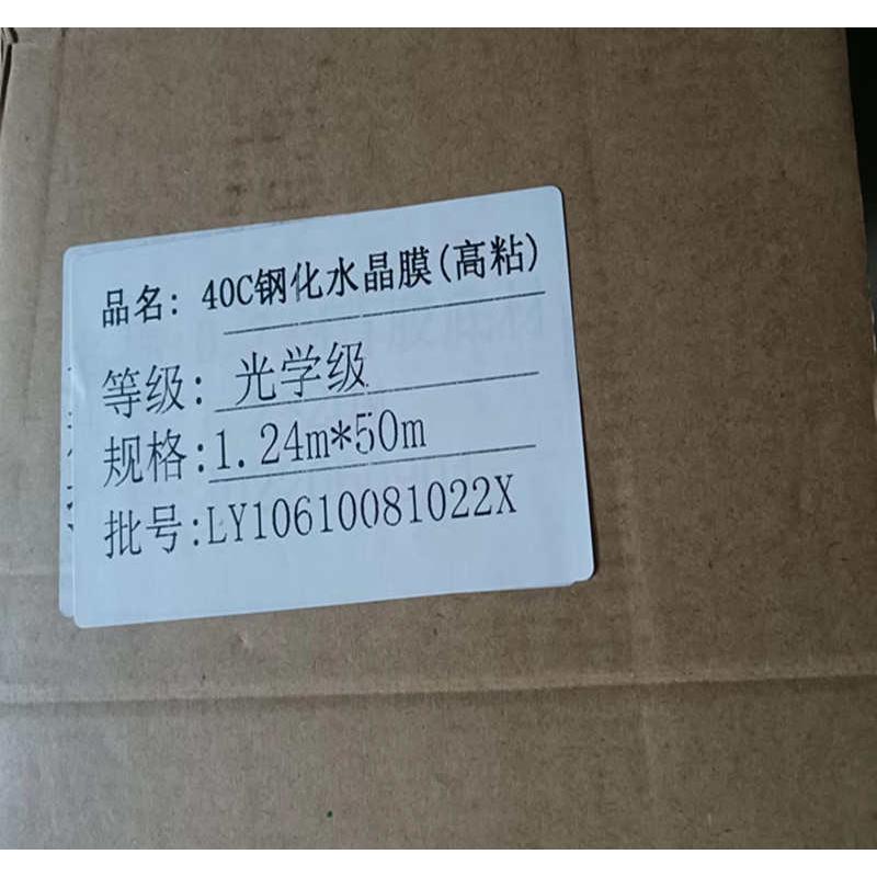 40丝钢化耐划水晶膜高粘透亮PVC板覆膜雕刻uv打印不起鼓翘边党报