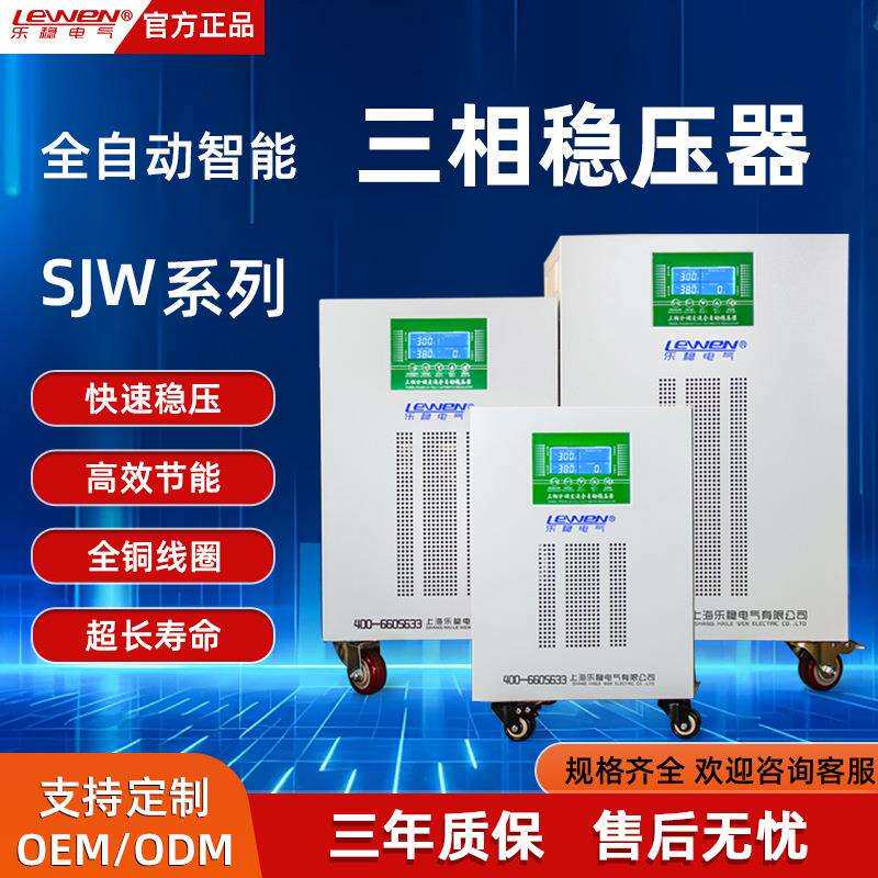 稳压器380v三相交流全自动稳压电源工业大功率SJW-15KVA60/100KW
