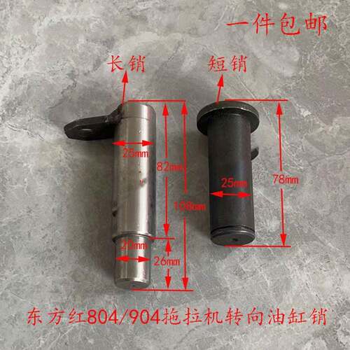 东方红拖拉机配件LX804 904转向油缸销