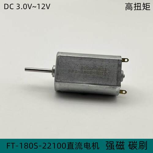 FK180直流马达长轴3V-12V强磁碳刷遥控车智能车指纹锁打磨机马达